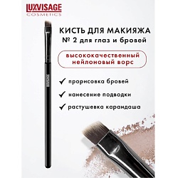 Кисти для глаз LUXVISAGE LUXVISAGE