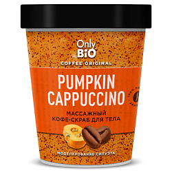 Скраб для тела массажный PUMPKIN CAPPUCCINO