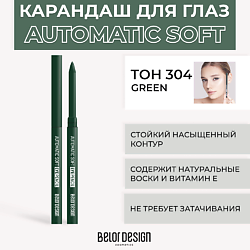 Механический карандаш для глаз Automatic soft eyepencil