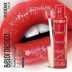 Лаковый блеск для губ Nude Harmony Outfit Lip