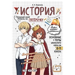 История: прокачай свой уровень на максимум_