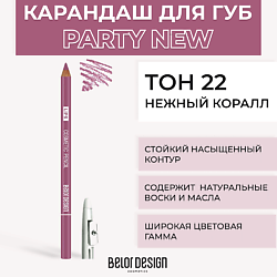 Контурный карандаш для губ