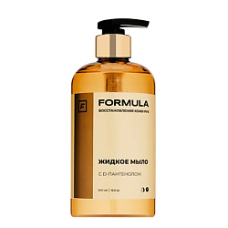Жидкое мыло для рук FORMULA с D-пантенолом