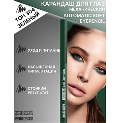 Карандаш механический для глаз Automatic soft eyepencil