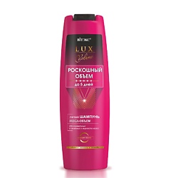 LUX VOLUME РОСКОШНЫЙ ОБЪЕМ ДО 5 ДНЕЙ Легкий шампунь