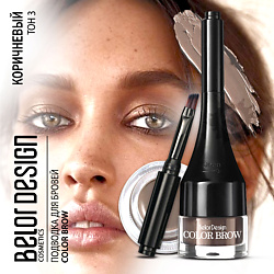 Подводка для бровей Color Brow