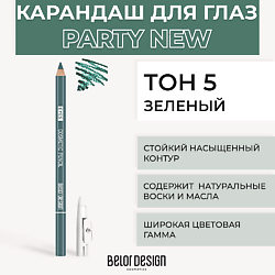 Контурный карандаш для глаз