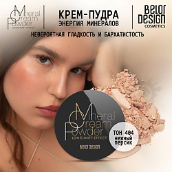 Крем-пудра Энергия Минералов