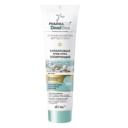 PHARMACOS DEAD SEA Коралловый крем-скраб полирующий для лица