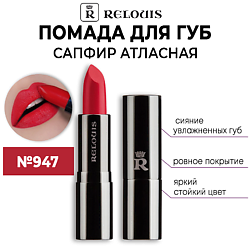 Макияж RELOUIS ожидаемый эффект: защита RELOUIS