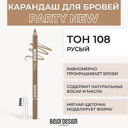 Карандаш для бровей