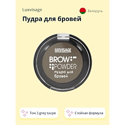 Тени для бровей цвет: коричневый LUXVISAGE