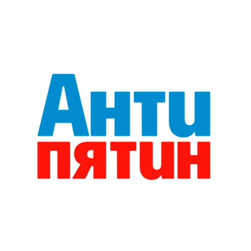 АНТИПЯТИН