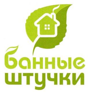 БАННЫЕ ШТУЧКИ