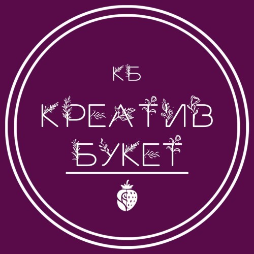 КРЕАТИВ БУКЕТ