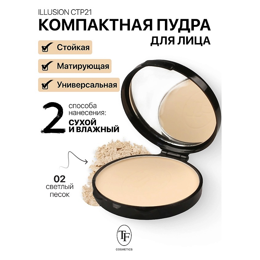 Изображение товара Компактная матирующая пудра ILLUSION тон 02 для гладкой кожи women Изображение товара Компактная матирующая пудра ILLUSION тон 02 для гладкой кожи women