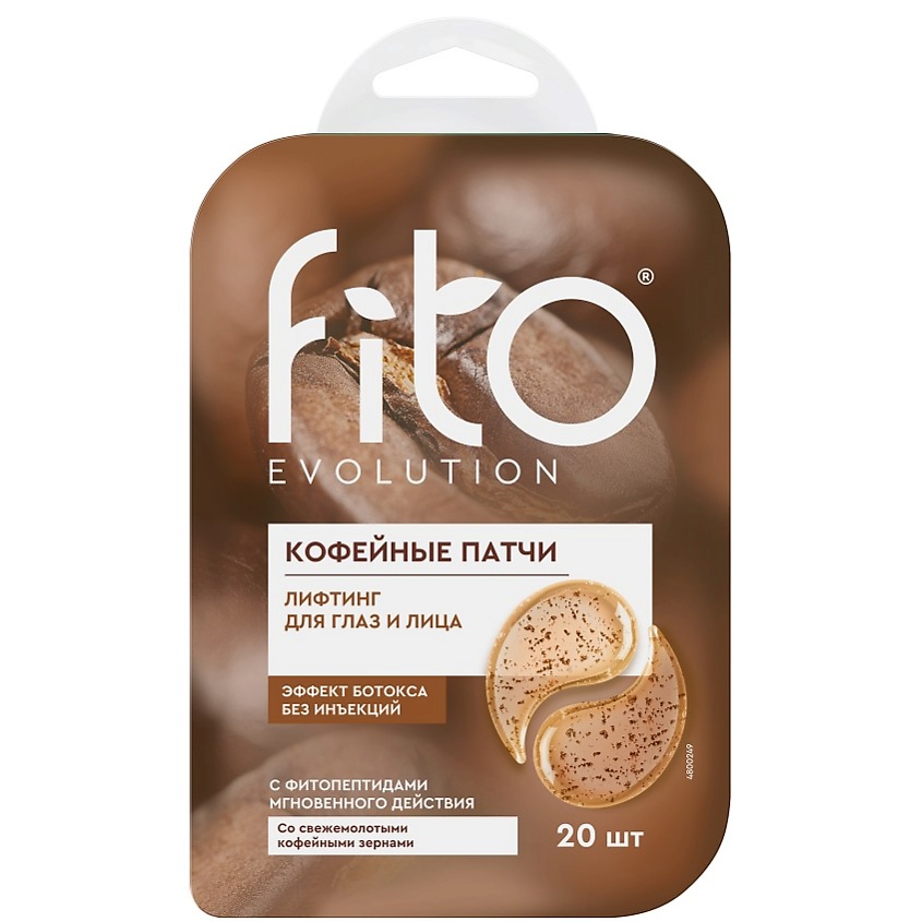 Изображение товара FITO COSMETIC Патчи для глаз и лица fito evolution кофейные лифтинг, 20 шт. Изображение товара FITO COSMETIC Патчи для глаз и лица fito evolution кофейные лифтинг, 20 шт.