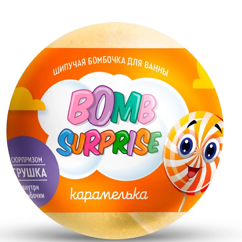 Изображение товара FITO COSMETIC Шипучая бомбочка для ванн с игрушкой BOMB SURPRISE, цвет: Оранжевый Изображение товара FITO COSMETIC Шипучая бомбочка для ванн с игрушкой BOMB SURPRISE, цвет: Оранжевый
