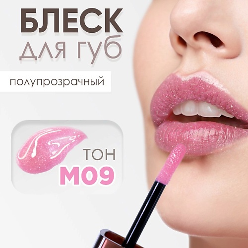 Блеск для губ MODAPOP Блеск для губ
