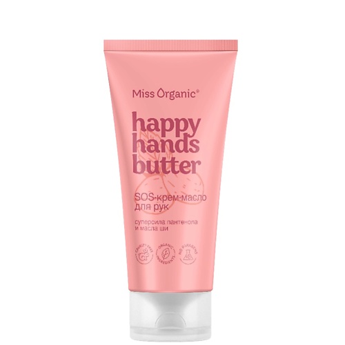Крем для рук MISS ORGANIC Крем-масло для рук HAPPY HANDS BUTTER