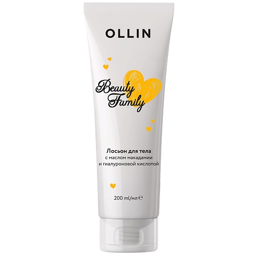 Лосьон для тела OLLIN PROFESSIONAL Лосьон для тела с маслом макадамии и гиалуроновой кислотой Beauty Family