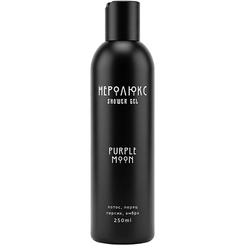 Гель для душа НЕРОЛЮКС Гель для душа парфюмированный «Purple Moon»