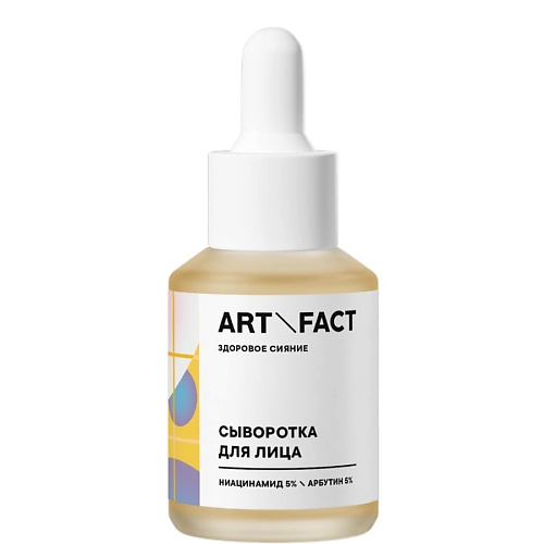 Сыворотка для лица ART&FACT Сыворотка для лица для выравнивания тона кожи и борьбы с пигментацией с ниацинамидом
