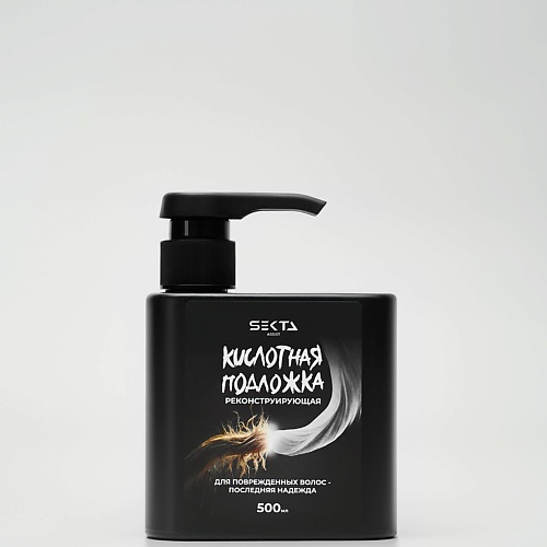 Маска для волос HAIR SEKTA Кислотная подложка (Реконструирующая)