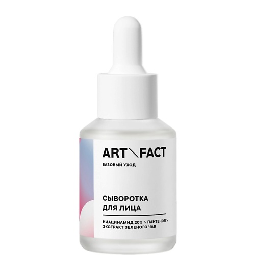 Сыворотка для лица ART&FACT Сыворотка для лица себорегулирующая с ниацинамидом 20% и пантенолом