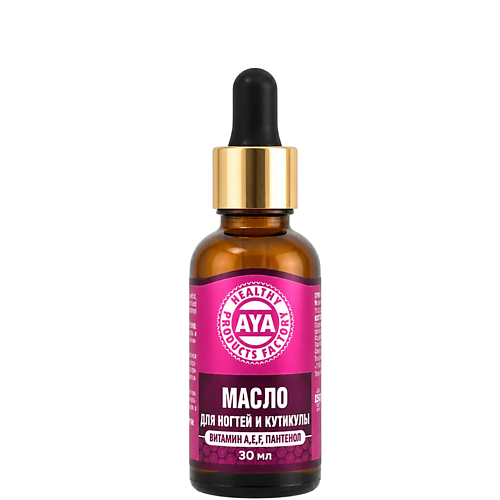 Масло для ногтей AYA HEALTHY PRODUCTS FACTORY Масло для ногтей и кутикулы с ароматом вишни