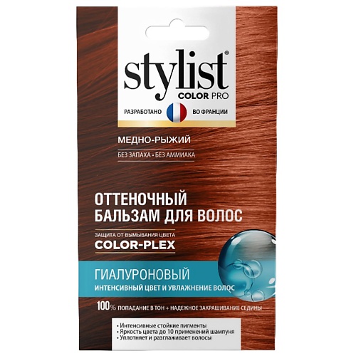 Бальзам оттеночный ONLY BIO STYLIST PRO Оттеночный бальзам для волос Гиалуроновый STYLIST COLOR PRO
