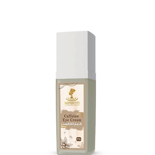 Крем для лица NEFERTITI FOR NATURAL OILS AND HERBS Крем с кофеином