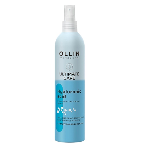 Сыворотка для ухода за волосами OLLIN PROFESSIONAL Увлажняющая двухфазная сыворотка для волос с гиалуроновой кислотой Ultimate Care