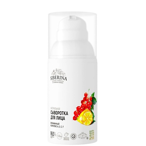Сыворотка для лица SIBERINA Сыворотка для лица Витаминный комплекс А, Е, С, F