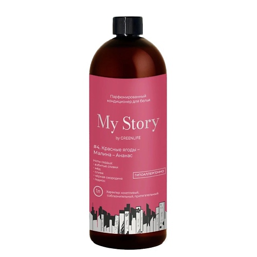 Кондиционер для белья MY STORY BY GREEN LIFE Кондиционер для белья парфюмированный красные ягоды малина ананас