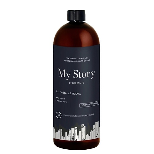 Кондиционер для белья MY STORY BY GREEN LIFE Кондиционер для белья парфюмированный черный перец