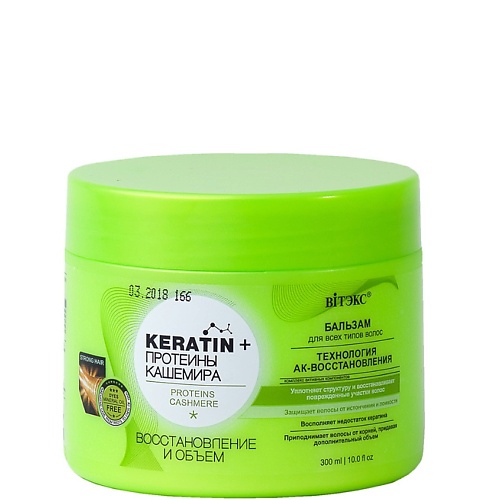 Бальзам для всех типов волос KERATIN + Протеины Кашемира Восстановление и объем