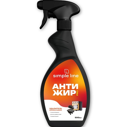Средство для удаления жира на кухне SIMPLE LINE Антижир для кухни. Жироудалитель. SL5L
