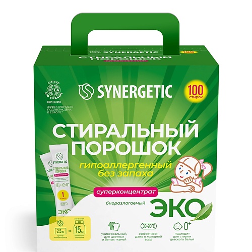Порошок для стирки SYNERGETIC Биоразлагаемый универсальный гипоаллергенный стиральный порошок