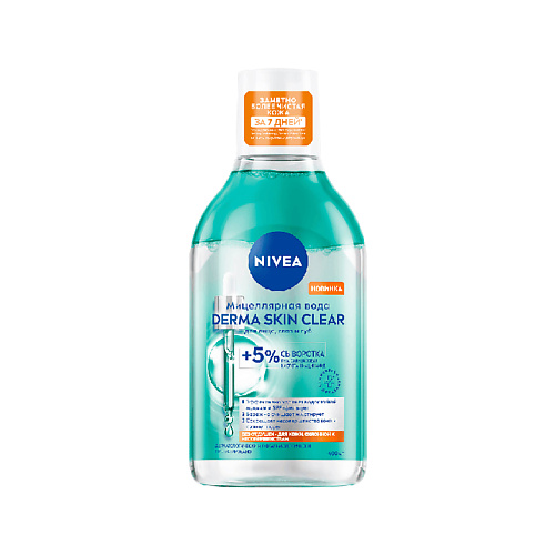 Мицеллярная вода NIVEA Мицеллярная вода DERMA SKIN CLEAR для кожи склонной к несовершенствам