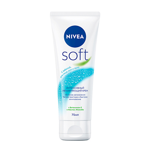 Крем для тела NIVEA Крем для ухода за кожей SOFT интенсивный увлажняющий