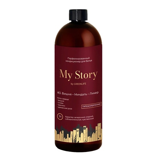 Кондиционер для белья MY STORY BY GREEN LIFE Кондиционер для белья парфюмированный вишня миндаль