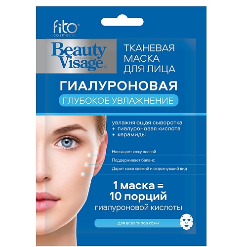 FITO COSMETIC Маска для лица тканевая BeautyVisage гиалуроновая глубокое увлажнение 25