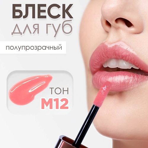 Блеск для губ MODAPOP Блеск для губ