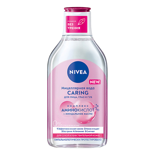 Мицеллярная вода NIVEA Мицеллярная вода 3 в 1 (для сухой и чувствительной кожи)