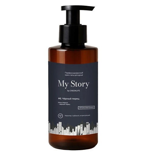 Гель для душа MY STORY BY GREEN LIFE Гель для душа парфюмированный чёрный перец