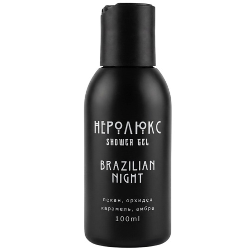 Гель для душа НЕРОЛЮКС Гель для душа парфюмированный «Brazilian Night»