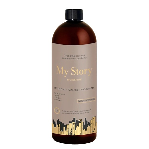Кондиционер для белья MY STORY BY GREEN LIFE Кондиционер для белья парфюмированный ирис фиалка кардамон