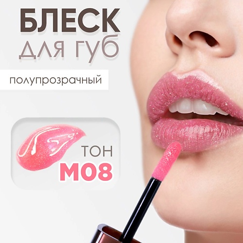 Блеск для губ MODAPOP Блеск для губ