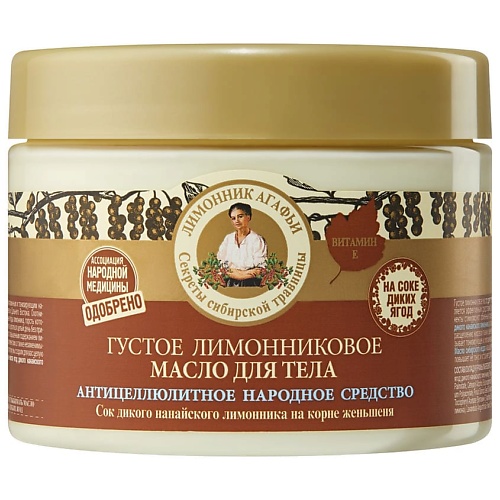 Масло для тела РЕЦЕПТЫ БАБУШКИ АГАФЬИ Масло для тела густое лимонниковое